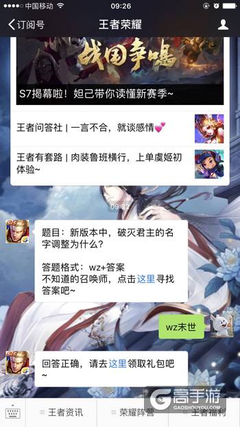 王者荣耀每日一题 新版本中，破灭君主的名字调整为什么？