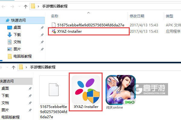 问天online电脑版安装教程1