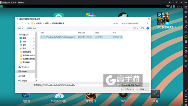 在电脑版上安装近地联盟先遣队3