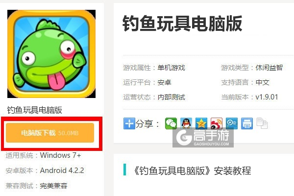  钓鱼玩具电脑版下载