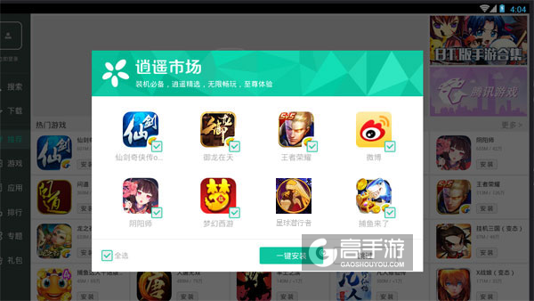 高手游定制的星球潜行者电脑版有相关热门游戏推荐