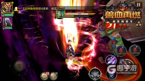 十年经典“兽血”引爆全新激情 《兽血再燃》即将登陆AppStore