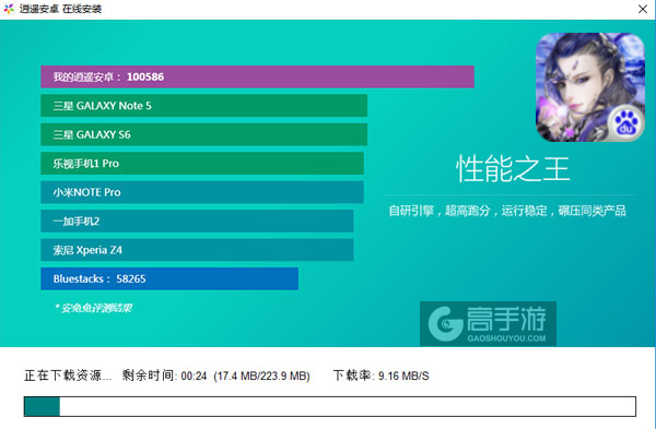 万古至尊电脑版安装教程2