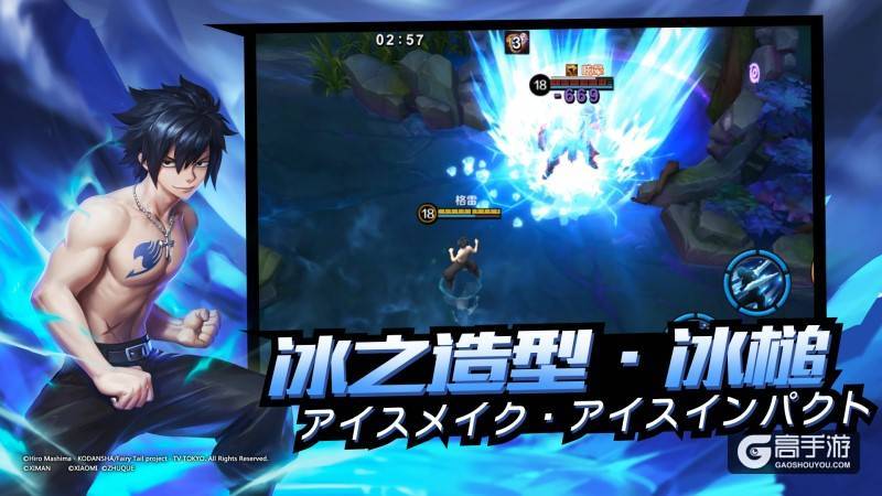“妖精的尾巴”角色再度降临！《小米超神》今日迎来冰之造型魔导士格雷