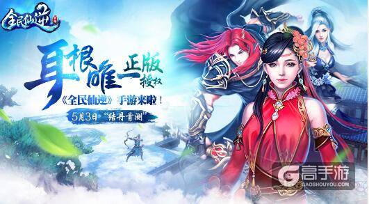 修真手游《全民仙逆》将定档于5月3日“结丹首测”