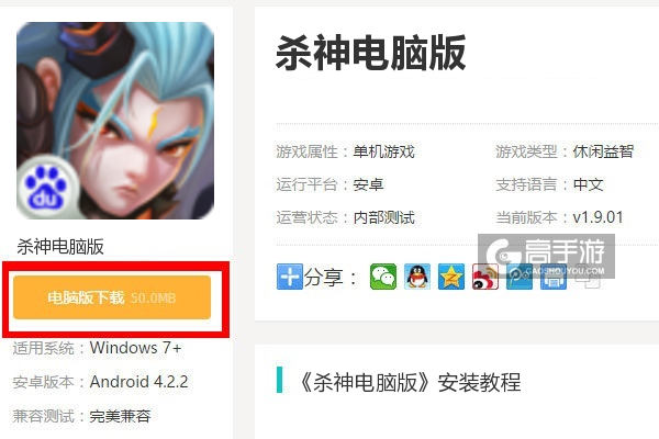  杀神电脑版下载