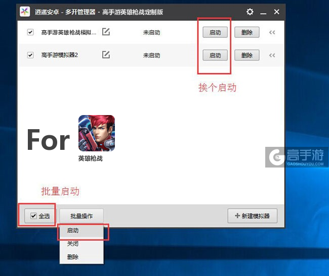 启动英雄枪战模拟器
