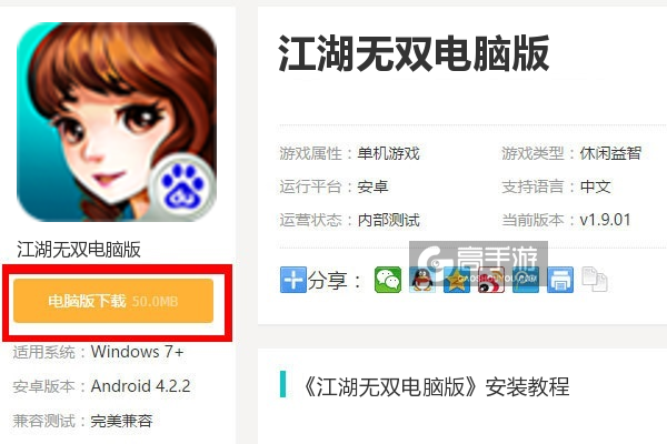  江湖无双电脑版下载