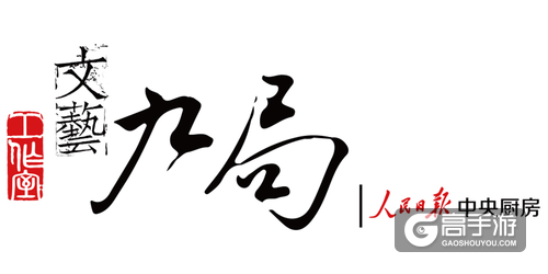 文艺九局