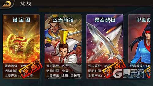 《三国战纪》过关斩将玩法解析