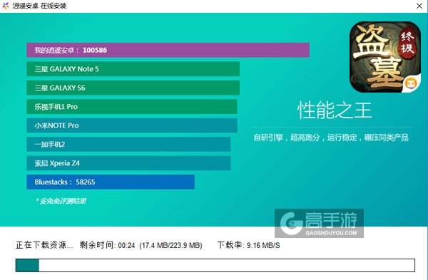 盗墓笔记终极电脑版安装教程2