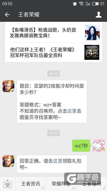 王者荣耀每日一题 亚瑟的2技能冷却时间是多少秒？