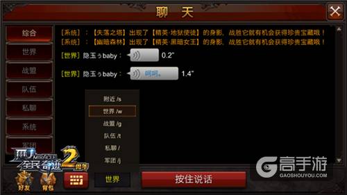 调兵遣将在行动 《全民奇迹MU》语音频道实测