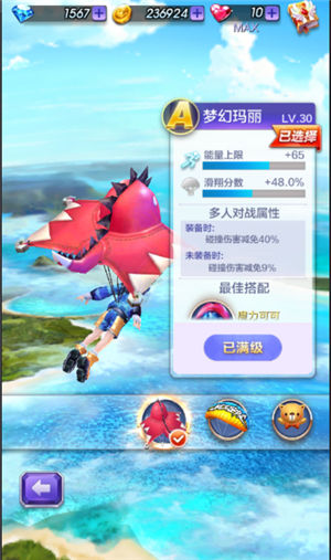 天天酷跑3D滑翔伞梦幻玛丽详解