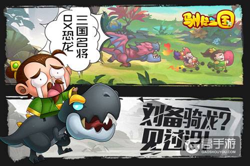 光宇发布首款新概念三国手游《驯龙三国》11.3精英测试