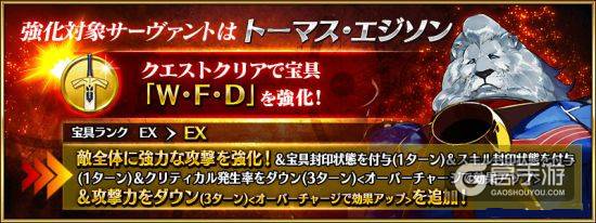 FGO2018从者强化效果一览