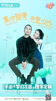 比偶像剧还好看！ 《梦幻花园》定制真人秀《撩动少女心》高甜开播 