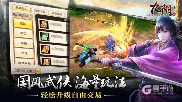 降龙伏虎论剑巅峰 《九阴》大型资料片“丐世无双”今日iOS重磅登场