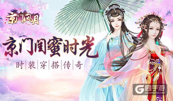 京门风月手游