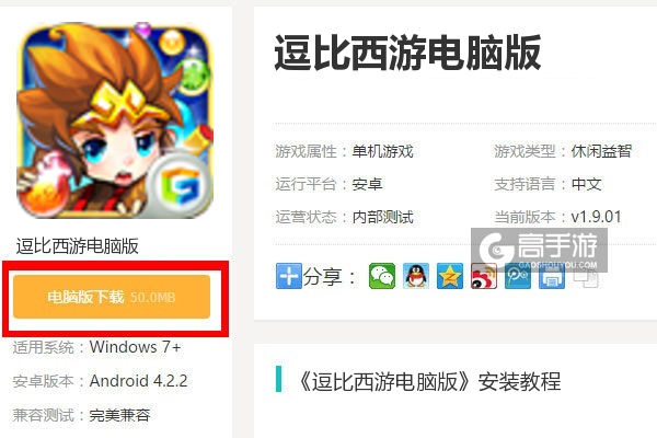  逗比西游电脑版下载