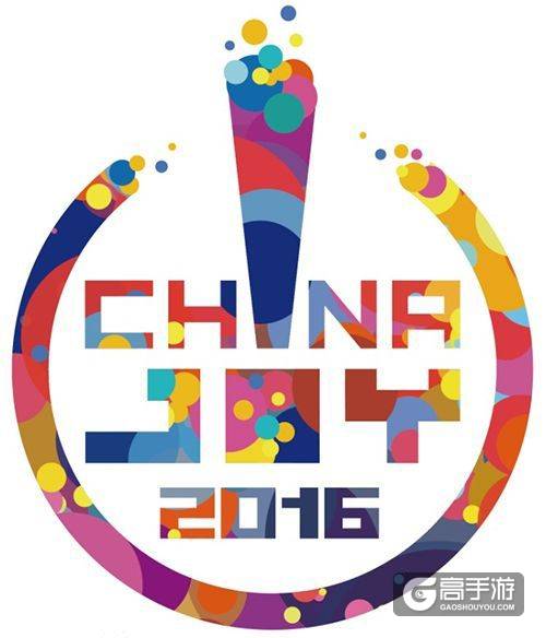Chinajoy2016观展必备指南