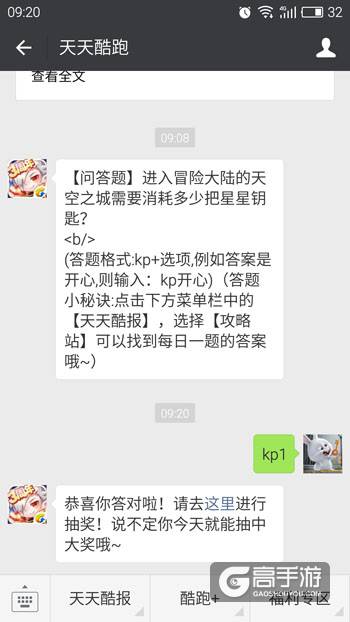 天天酷跑每日一题 进入冒险大陆的天空之城需要消耗多少把星星钥匙？