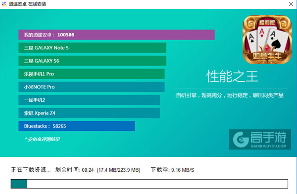 如意牛牛电脑版安装教程2