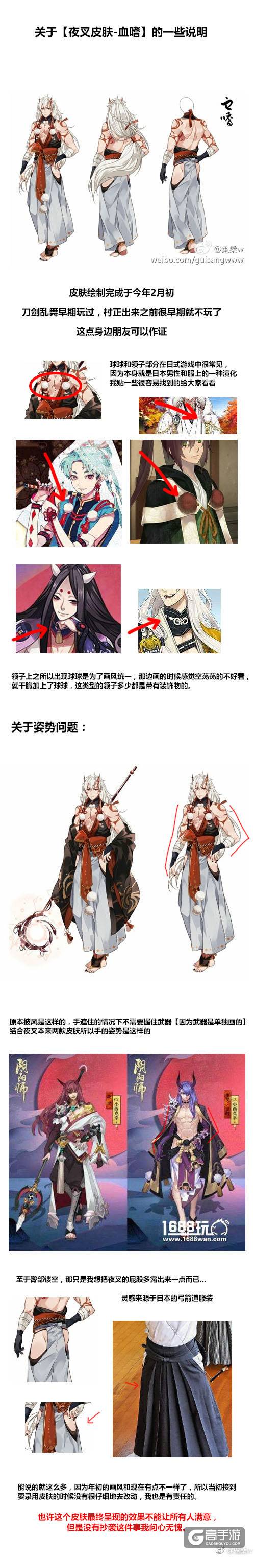画师：关于夜叉皮肤【嗜血】的一些说明