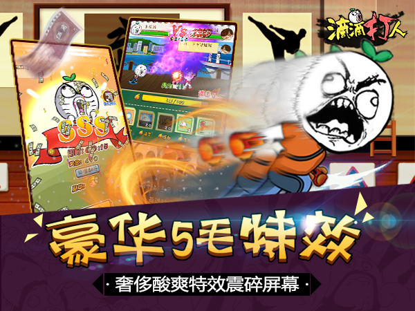 强IP《滴滴打人》闯寒冬 安卓首周下载破百万