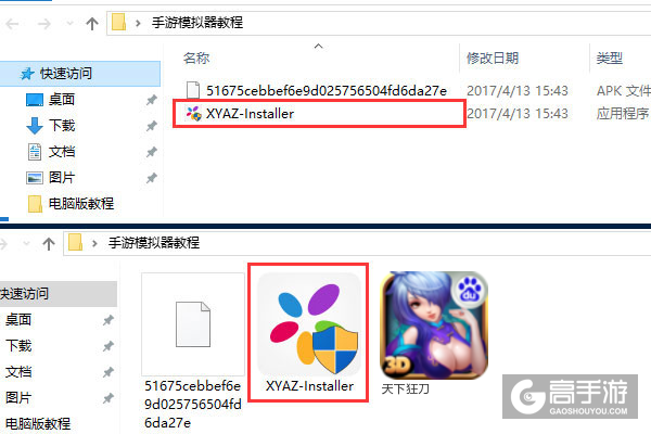 天下狂刀电脑版安装教程1