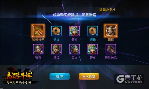 马踏千军手游