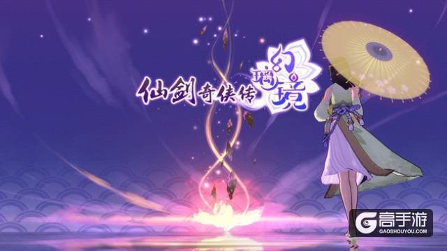 《仙剑奇侠传幻璃镜》首测落幕，这一次破界重生