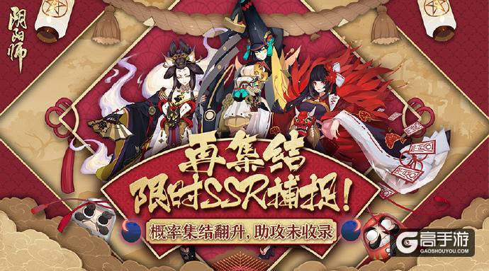 《阴阳师》手游11月8日维护更新公告：联动情报·重磅召唤