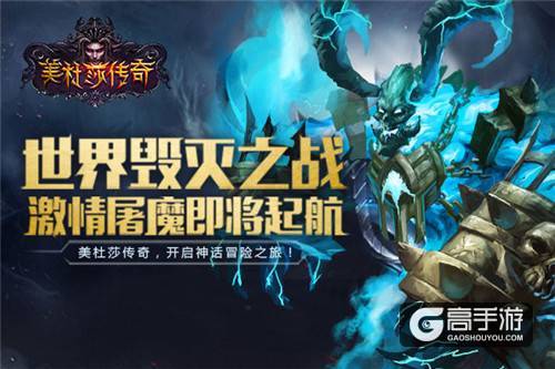 《美杜莎传奇》安卓版即将封测 创新方式类玩法