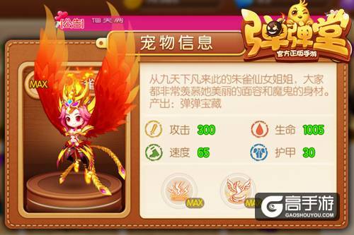 青龙vs朱雀 《弹弹堂手游》橙色神宠战力对比