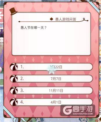 奇迹暖暖魔力庆典攻略 奇迹暖暖3愚人游戏问答