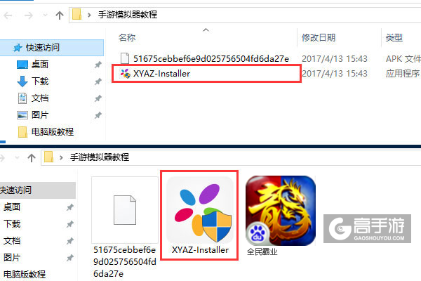 全民霸业电脑版安装教程1