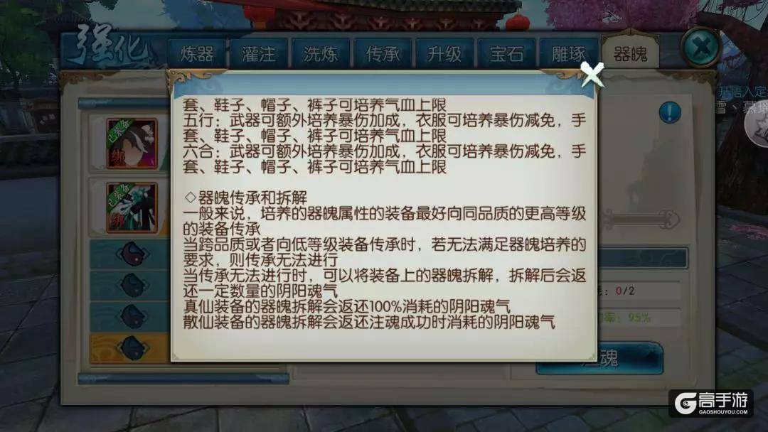  诛仙手游体服全新装备器魄系统详解