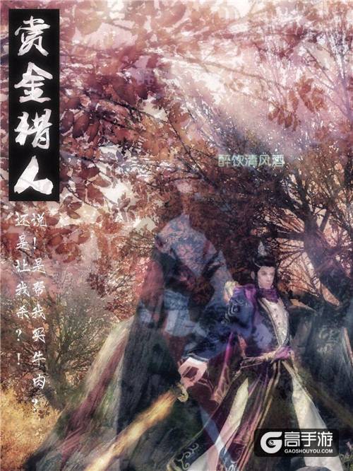 《九阴真经3D》玩家自制《异志录》 江湖久别重逢