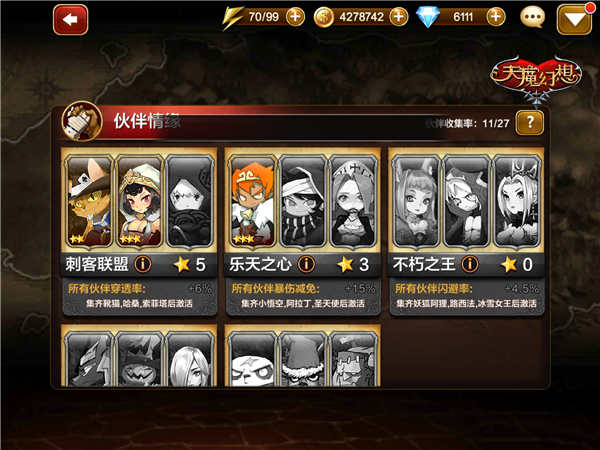 天魔幻想