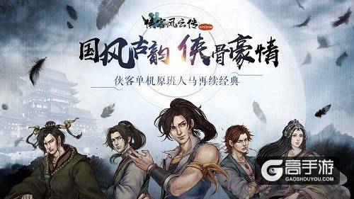 《侠客风云传》系列手游单机单机1元大折扣
