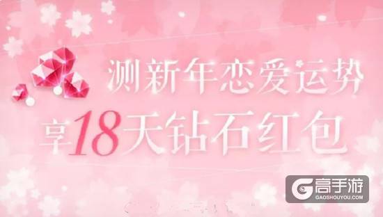 恋与制作人2018春节活动第一弹内容