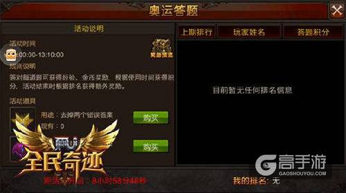 《全民奇迹MU》8月新版 奥运活动正式来袭