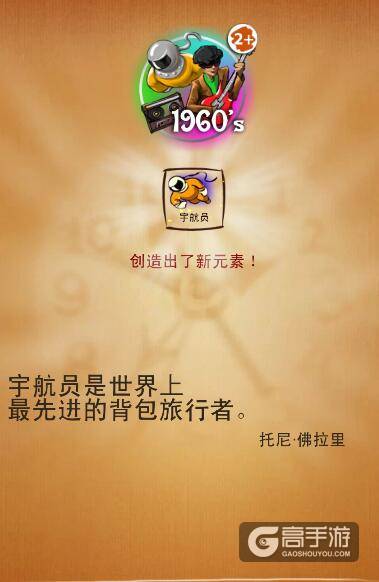 涂鸦上帝1960年代攻略 涂鸦上帝最伟大的发明合成表