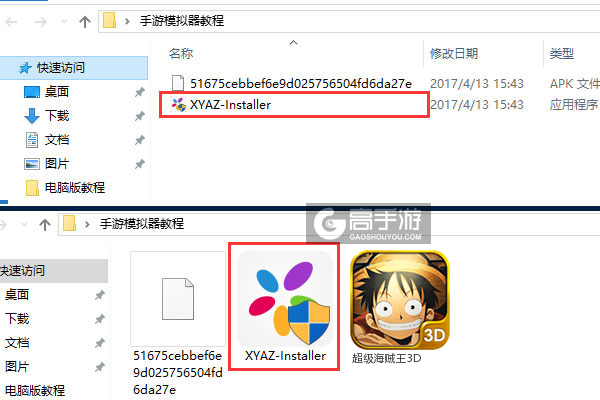 超级海贼王3D电脑版安装教程1