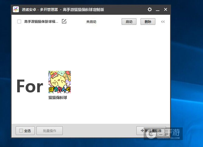 猫猫保龄球双开/多开管理器主界面