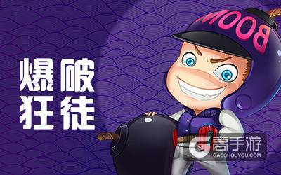 《推理学院》兄弟CP最亲密！拆弹专家和爆破狂徒技能详解