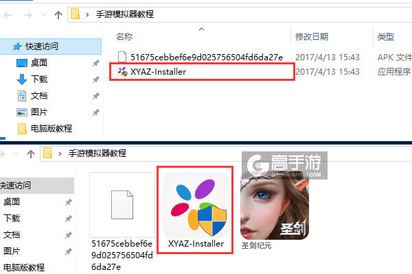 圣剑纪元电脑版安装教程1