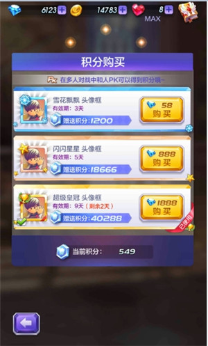 天天酷跑3D玩家积分获得途径介绍