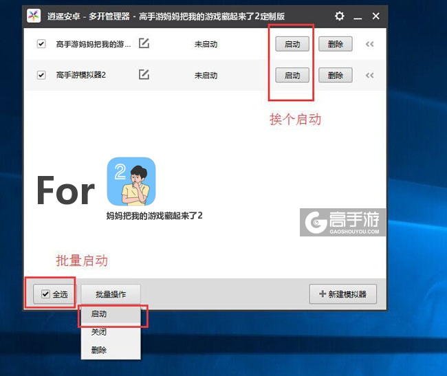 启动妈妈把我的游戏藏起来了2模拟器